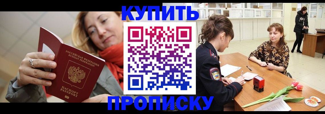 прописка от собственника в Кувшиново